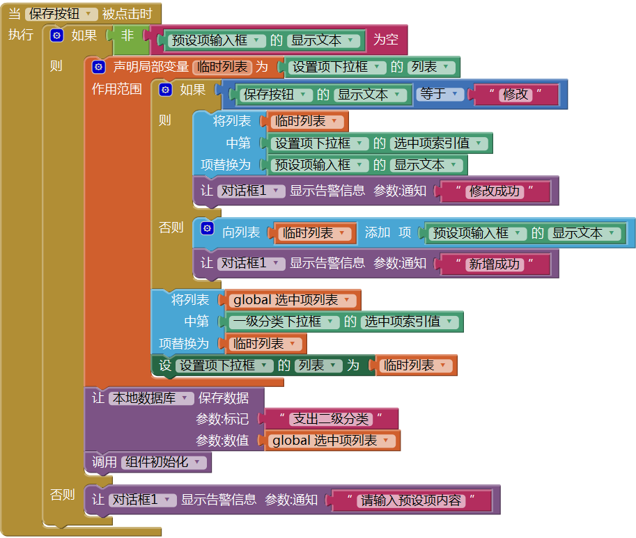 第10章 简易家庭帐本:系统设置 · App Inventor开发集锦 第10章 简易家庭帐本:系统设置 · App Inventor开发集锦