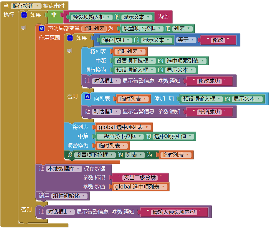 第10章 简易家庭帐本:系统设置 · App Inventor开发集锦