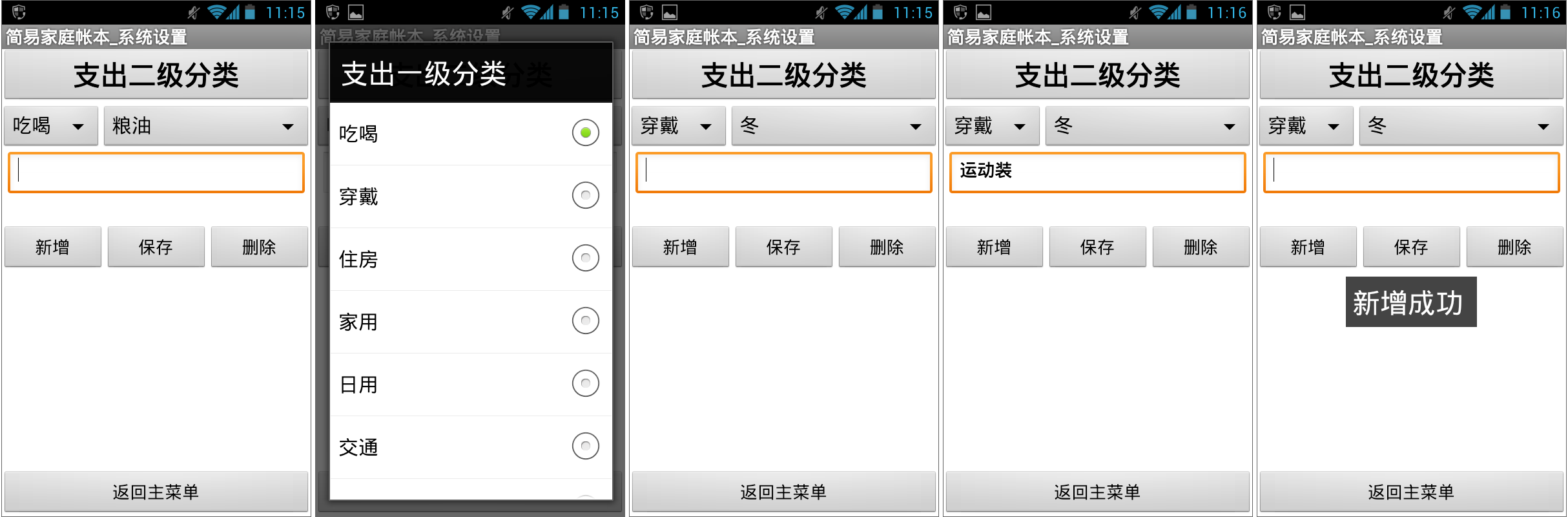 第10章 简易家庭帐本:系统设置 · App Inventor开发集锦 第10章 简易家庭帐本:系统设置 · App Inventor开发集锦