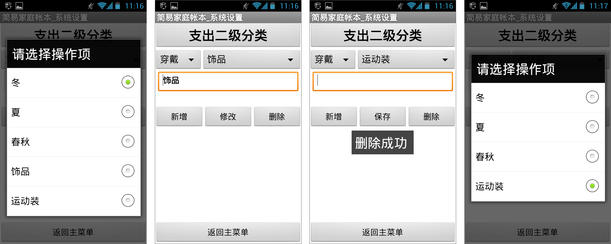 第10章 简易家庭帐本:系统设置 · App Inventor开发集锦 第10章 简易家庭帐本:系统设置 · App Inventor开发集锦