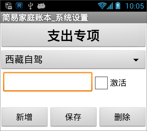 第10章 简易家庭帐本:系统设置 · App Inventor开发集锦 第10章 简易家庭帐本:系统设置 · App Inventor开发集锦