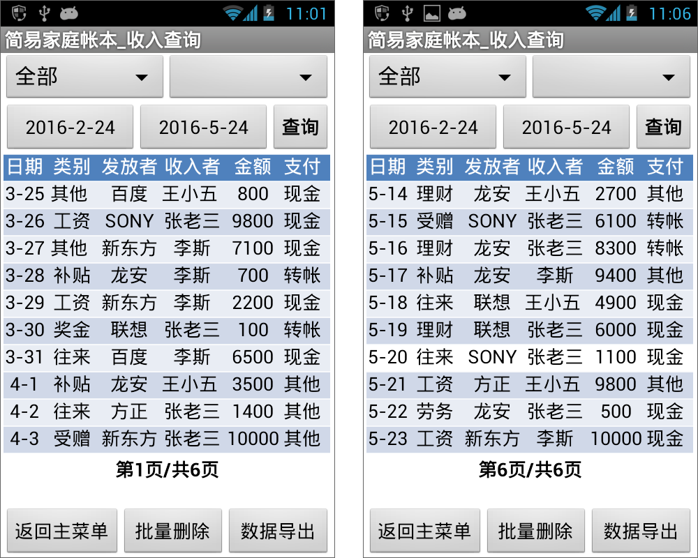 第12章 简易家庭帐本:收支查询 · App Inventor开发集锦 第12章 简易家庭帐本:收支查询 · App Inventor开发集锦