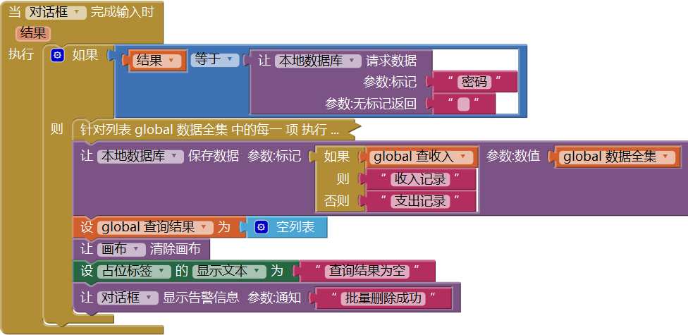 第12章 简易家庭帐本:收支查询 · App Inventor开发集锦 第12章 简易家庭帐本:收支查询 · App Inventor开发集锦
