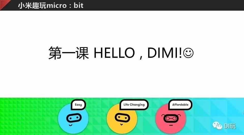 [微课]小米趣玩micro:bit 01 HELLO,DIMI !