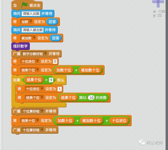 进位加法怎么做？阿达老师用Scratch教给你