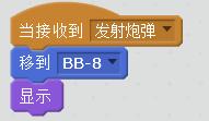 Scratch制作大型战斗游戏——BB-8大战外星人