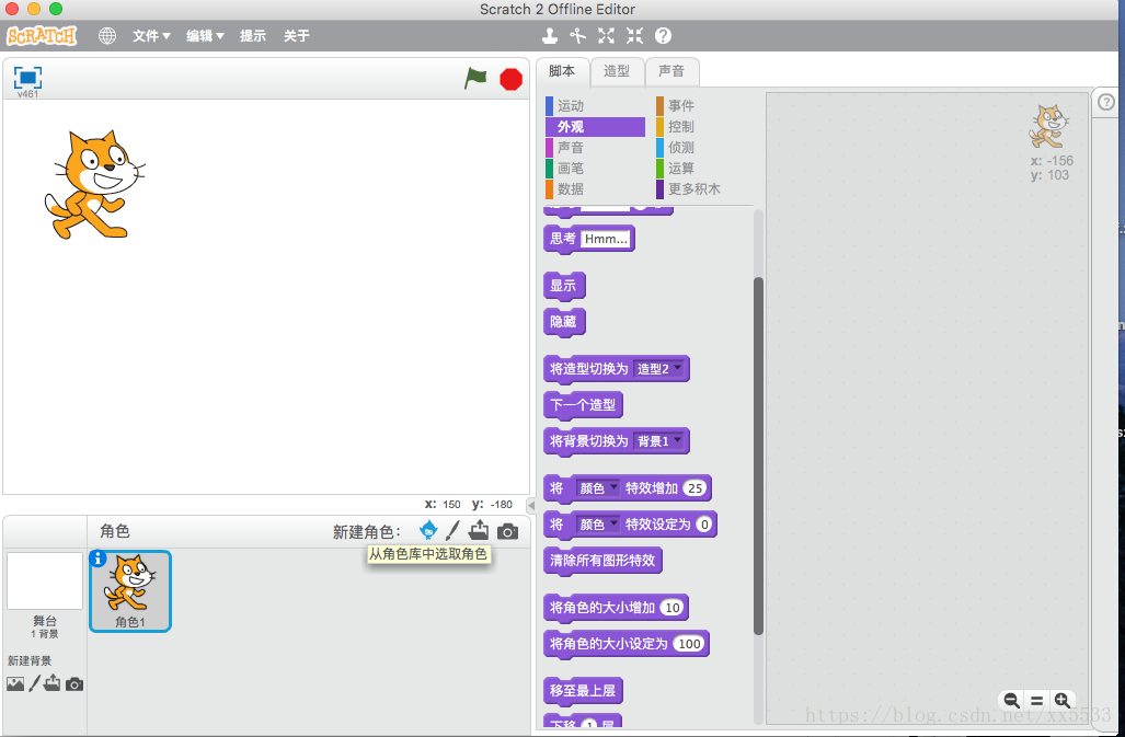 少儿编程Scratch学习笔记4--基本操作(一)特效例子