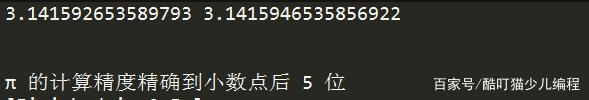 酷叮猫少儿编程讲堂——Python 用莱布尼茨等式求 酷叮猫少儿编程讲堂——Python 用莱布尼茨等式求