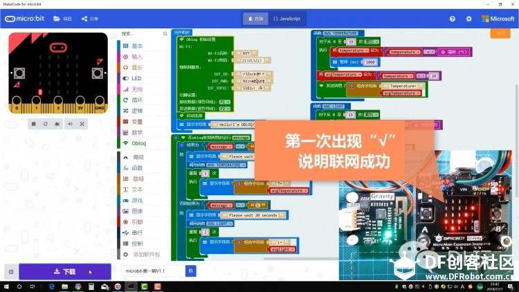 [micro:bit × OBLOQ挑战赛]micro:bit+OBLOQ=简易物联网环境监测仪