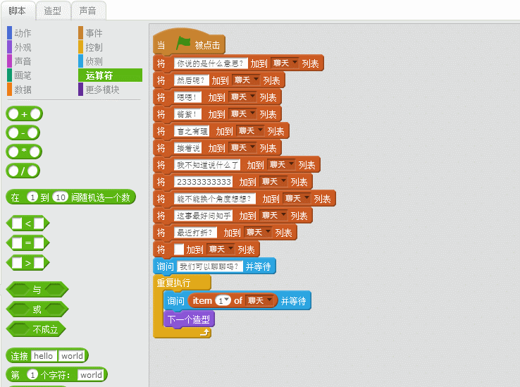 我教“孩子”在10小时内精通Scratch－第6小时：升级版Siri