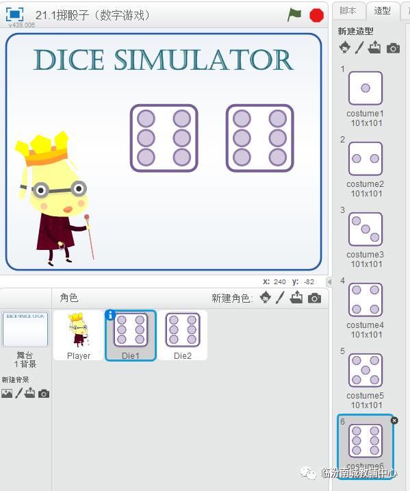 少儿创意编程（36）掷骰子