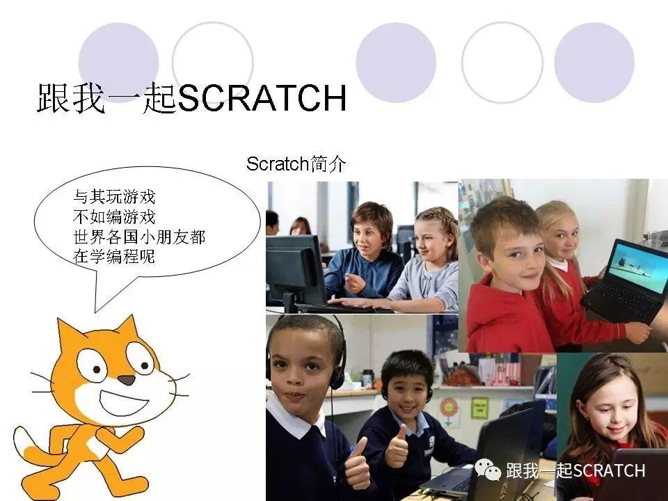 Scratch视频教程第一课 《初识SCRATCH编程》