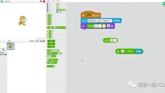 Scratch视频教程第一五八课 字符串