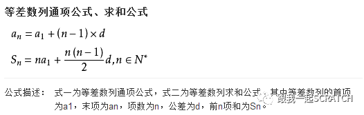 Scratch视频教程第一六六课 求解等差数列塔