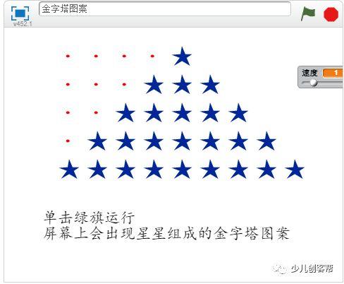 Scratch基础教程1：金字塔图案
