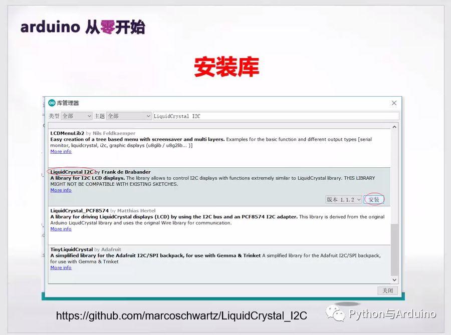 arduino从零开始（25）显示模块之LCD_I2C