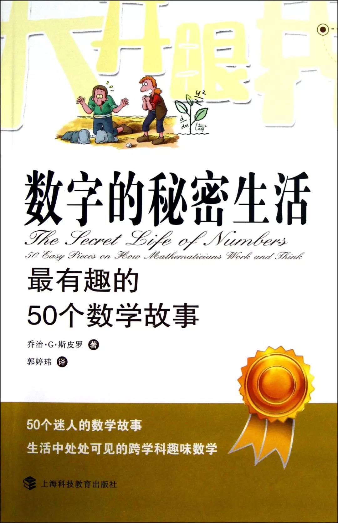 【推荐书单】30本书帮孩子建立数理逻辑