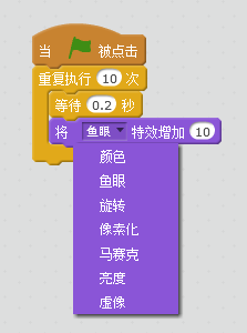 ▷Scratch课堂丨scratch初级-4-图片增加特效