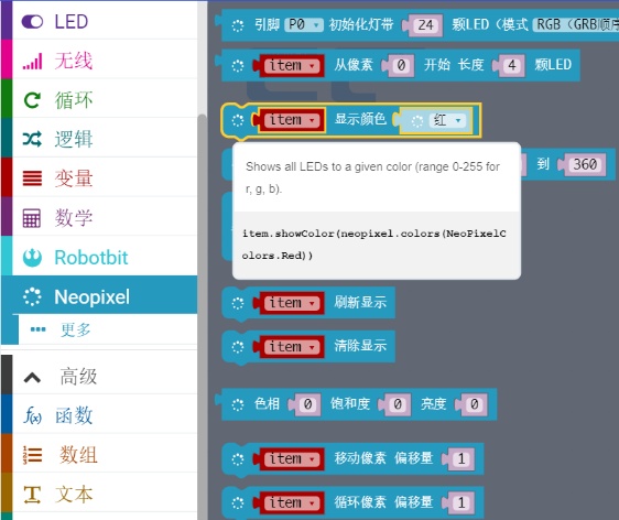 项目活动20：Robot:bit RGB LEDs