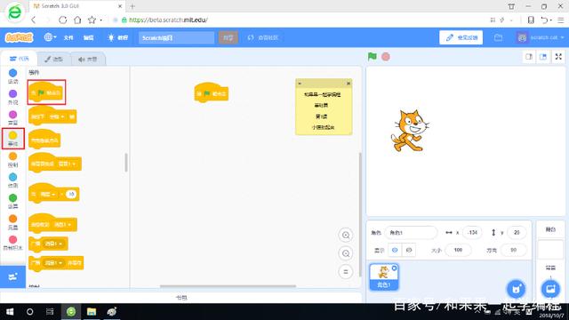 让孩子在游戏中学计算机编程 Scratch3第1课 小猫动起来（4-8岁）