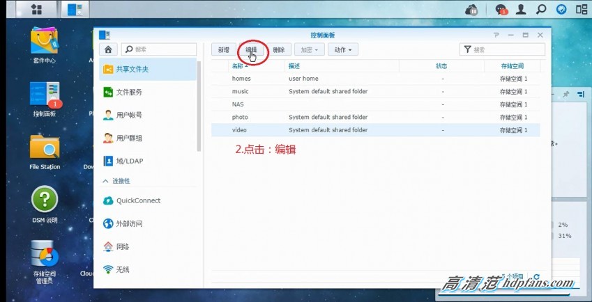 树莓派挂载群晖NFS分区 树莓派挂载群晖NFS分区