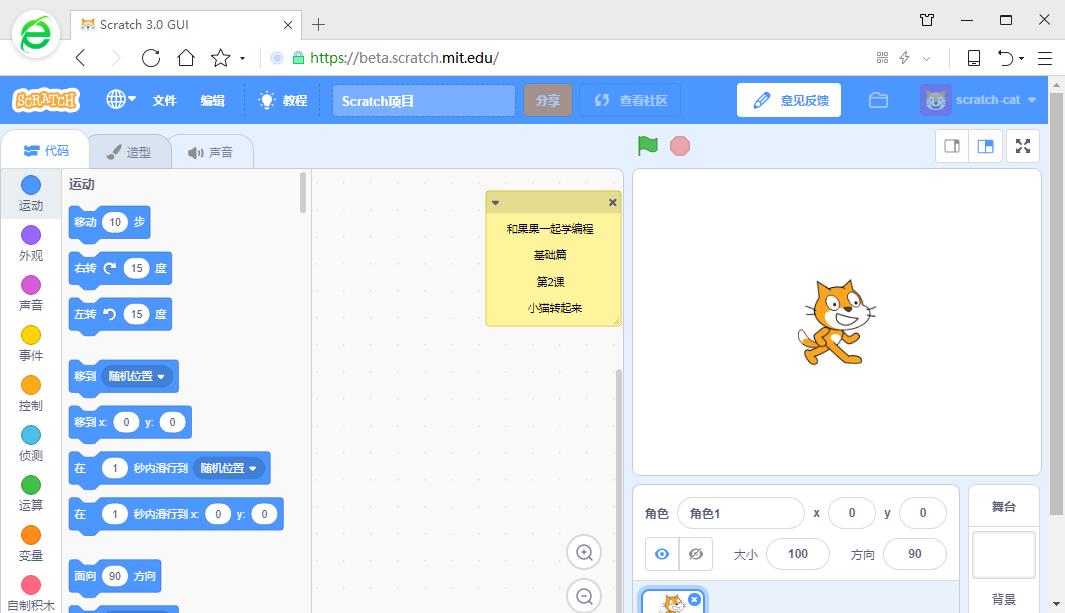 scratch3少儿编程教程2 小猫转起来