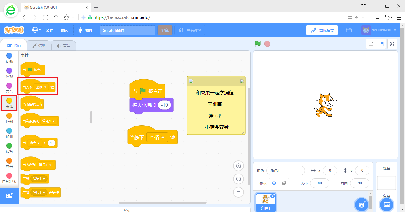 【和果果一起学scratch3少儿编程】第6课 小猫会变身