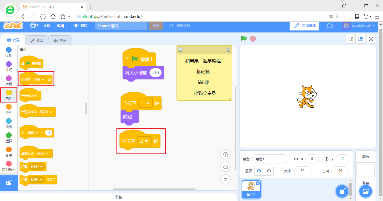 【和果果一起学scratch3少儿编程】第6课 小猫会变身