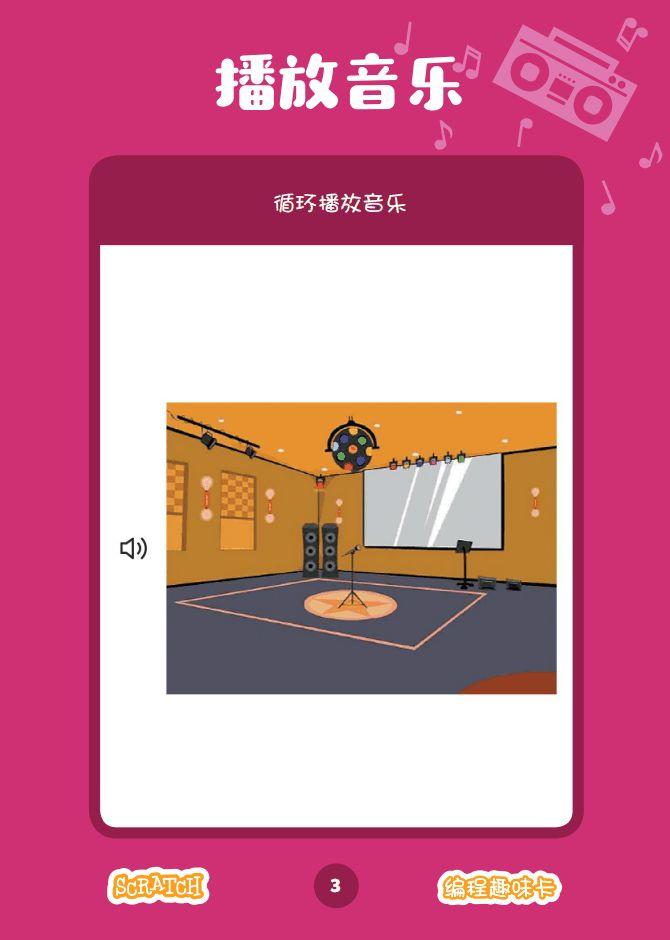 少儿编程 教程丨Scratch编程趣味卡 - 9.一起跳舞吧
