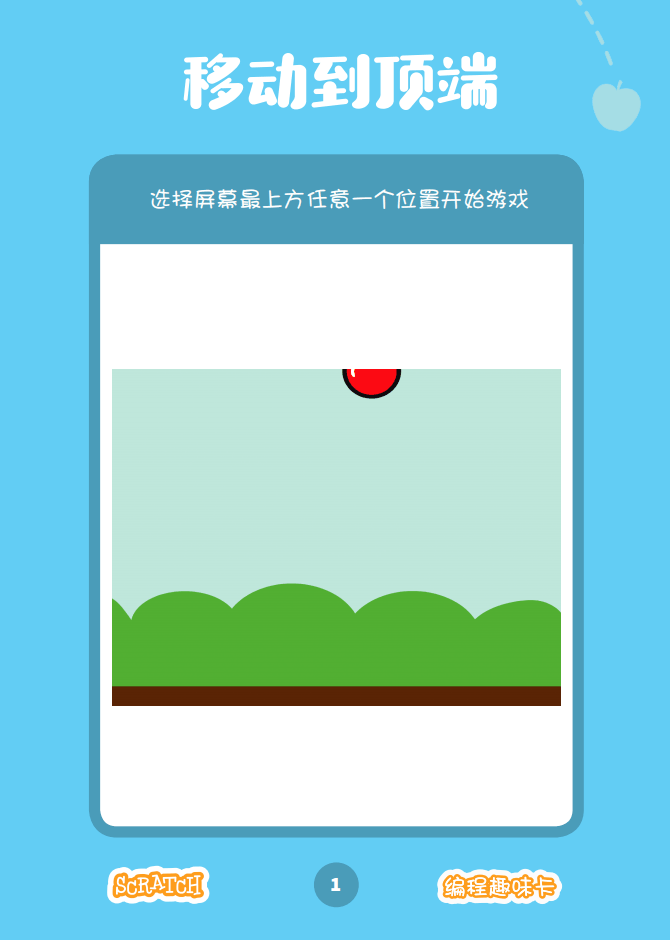 少儿编程 教程丨Scratch编程趣味卡 - 10.接物游戏