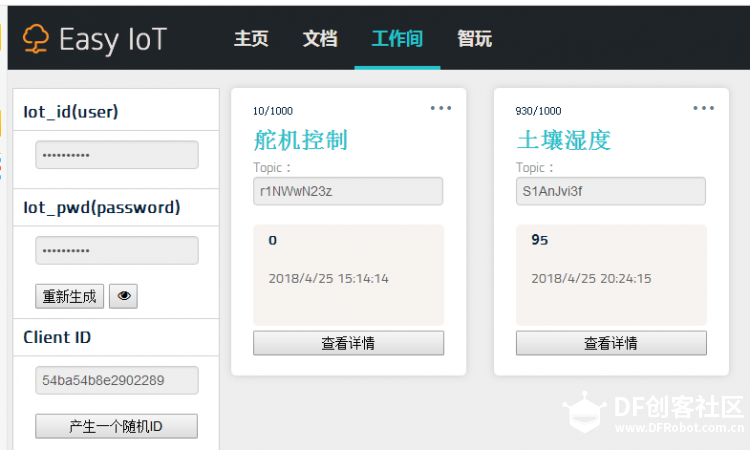 OBLOQ-IoT模块+Micro:bit玩物联网浇花