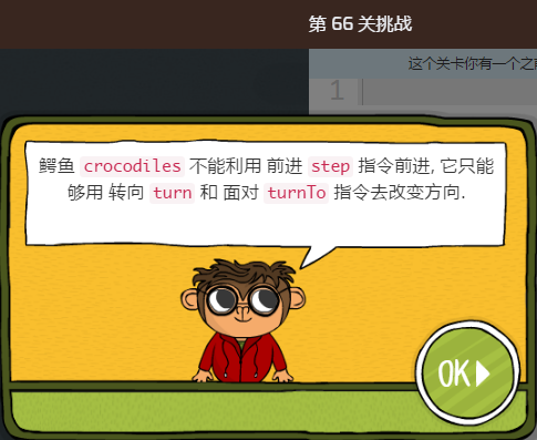 少儿编程游戏CodeMonkey通关攻略:第66-70关 少儿编程游戏CodeMonkey通关攻略:第66-70关