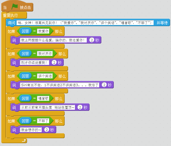 我教“孩子”在10小时内精通Scratch－第5小时：简易版Siri