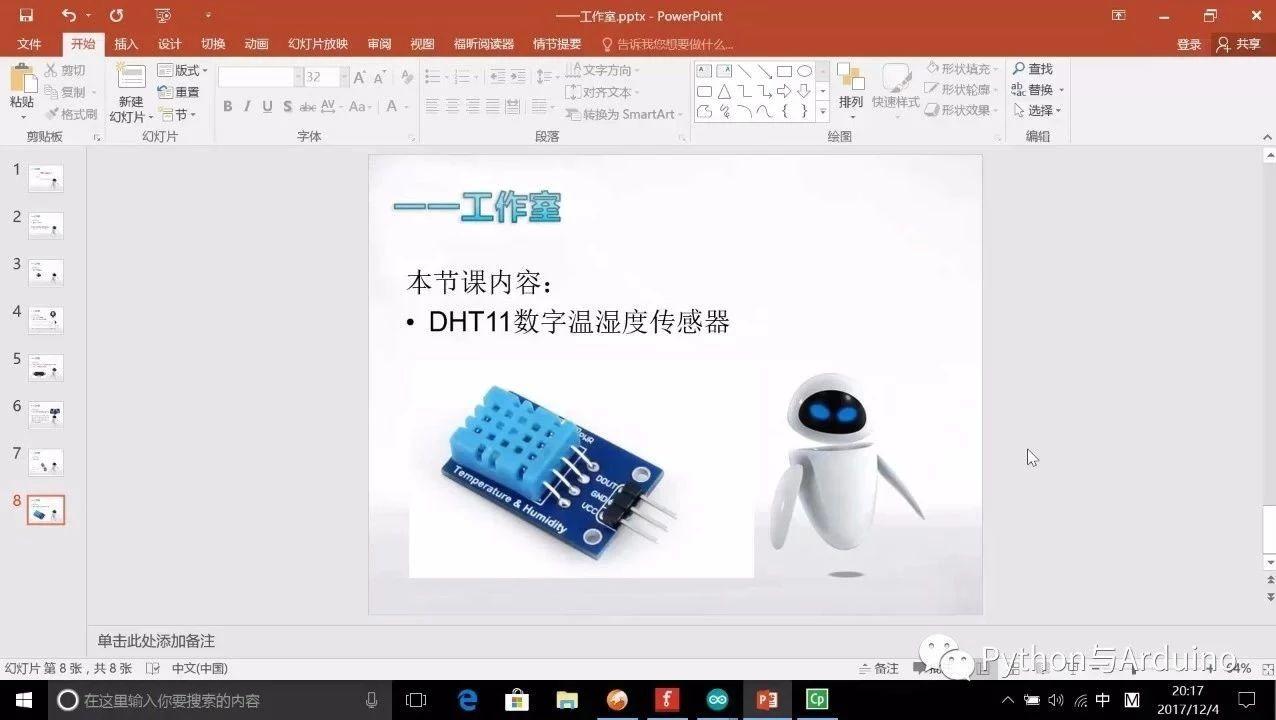 arduino图形化编程ardublock之DHT11数字温湿度传感器