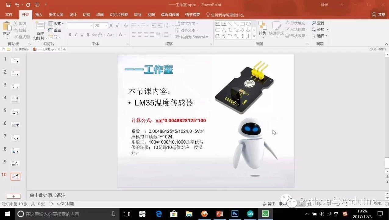 arduino图形化编程ardublock之LM35温度传感器