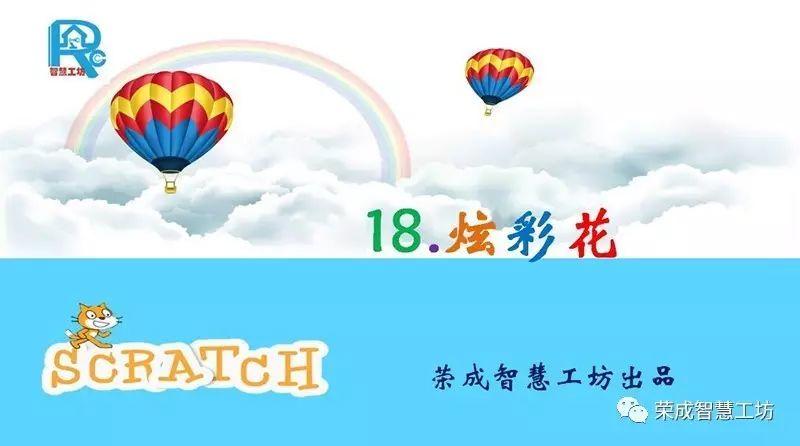 【Scratch第18期】炫彩花