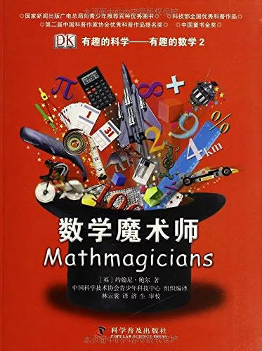 【推荐书单】30本书帮孩子建立数理逻辑