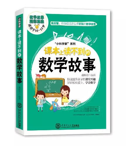 【推荐书单】30本书帮孩子建立数理逻辑