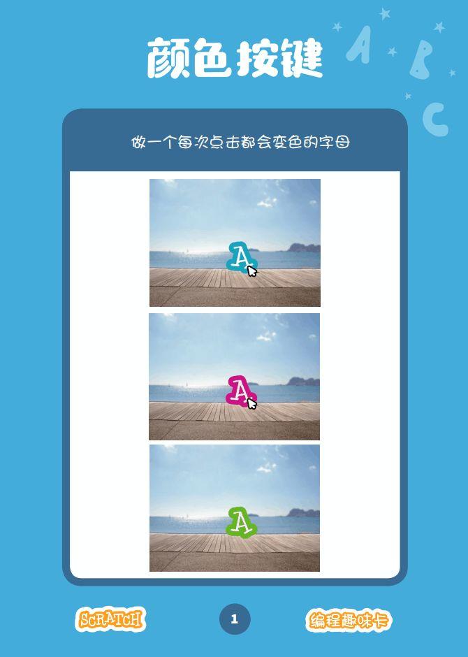 ▷Scratch课堂丨【编程趣味卡1】让你的名字动起来