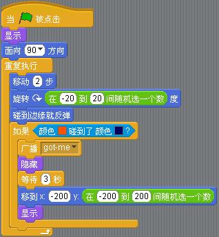 scratch教学第8课