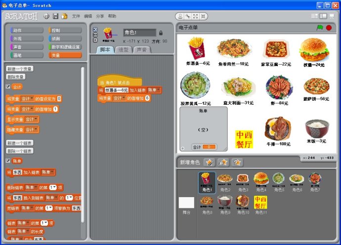 Scratch中电子点单的设计