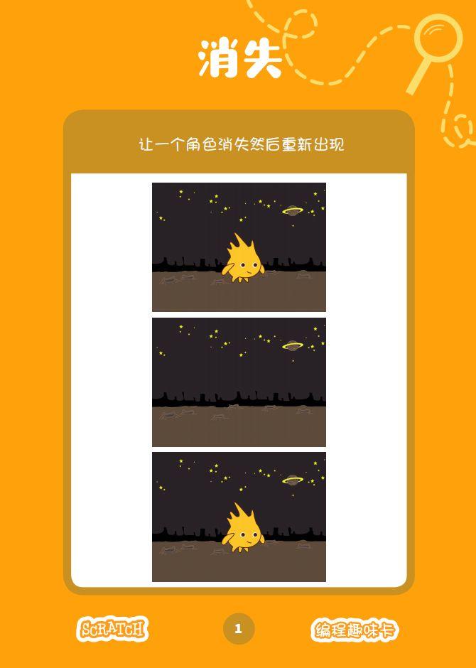 ▷Scratch课堂丨【编程趣味卡5】抓迷藏