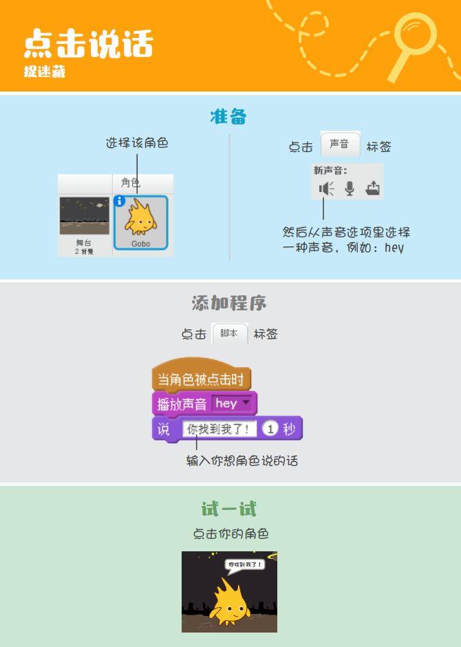 ▷Scratch课堂丨【编程趣味卡5】抓迷藏