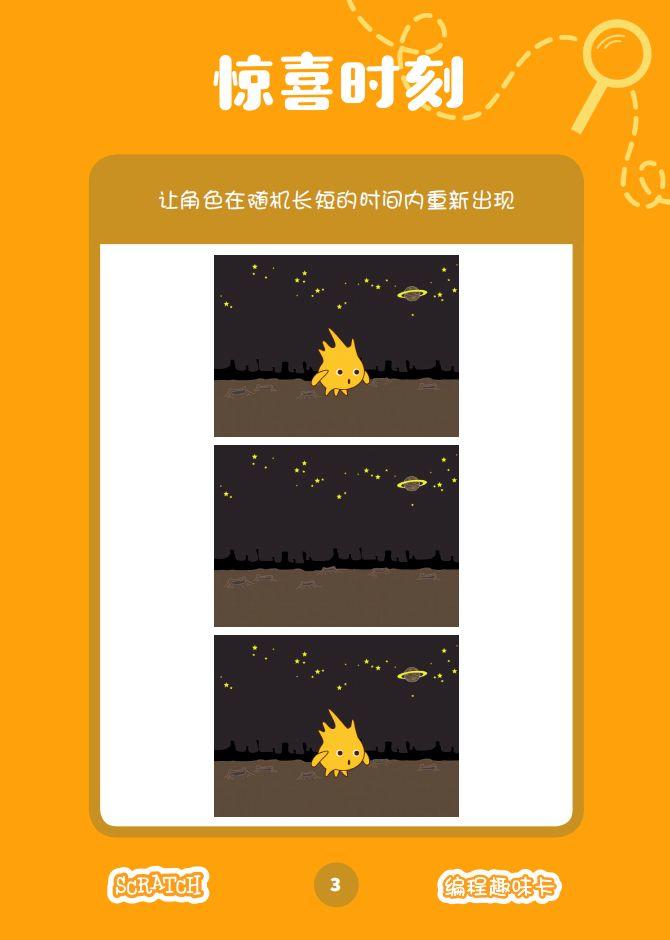 ▷Scratch课堂丨【编程趣味卡5】抓迷藏