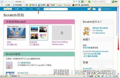 下载和安装Scratch2.0中文版、加入Scratch社区步骤