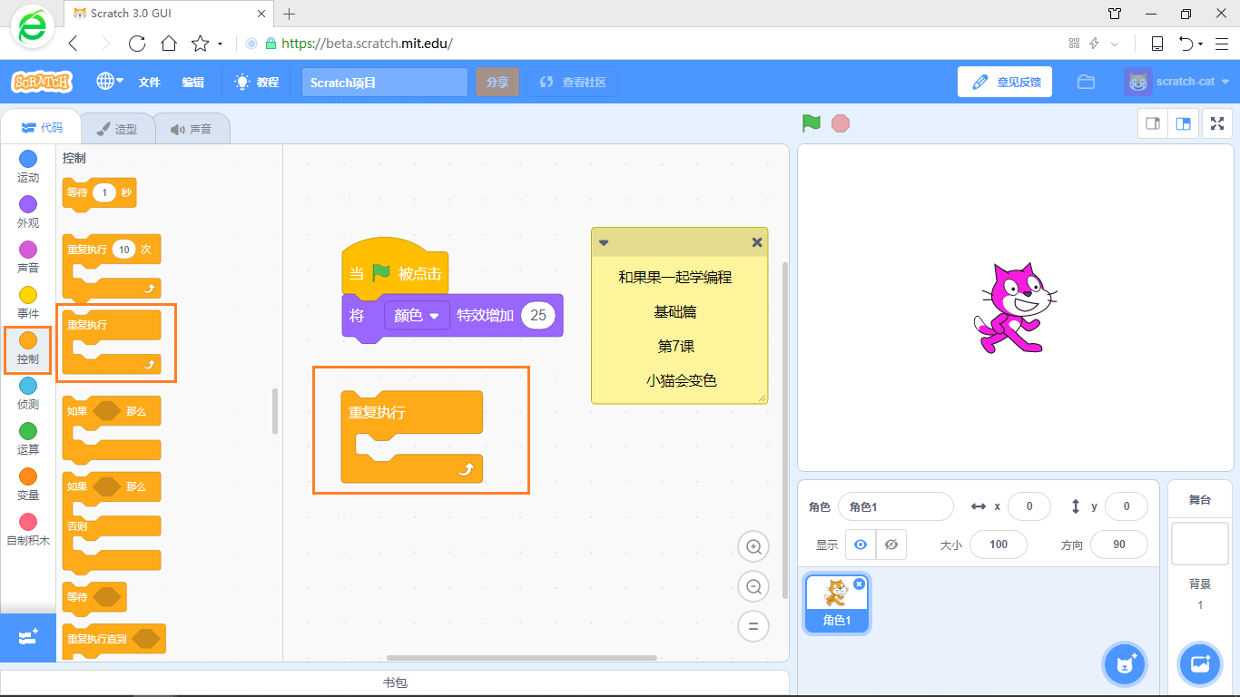 【和果果一起学scratch3少儿编程】第7课 小猫会变色