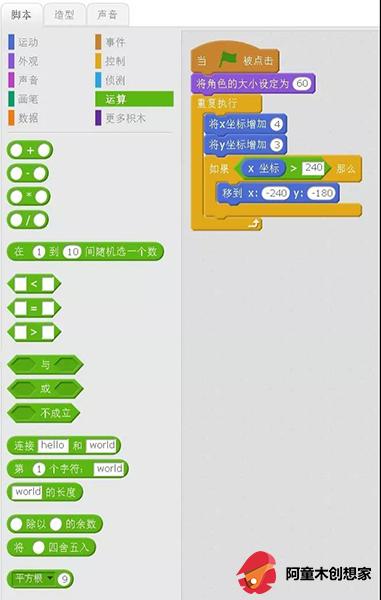 「少儿编程」用scratch实现人物飞行