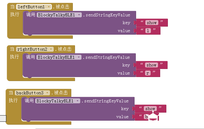玩转Micro:bit--App蓝牙遥控micro:bit小车