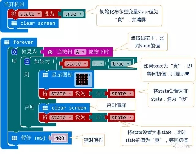 [微课]小米趣玩BBC micro:bit 14 布尔的爱心小夜灯