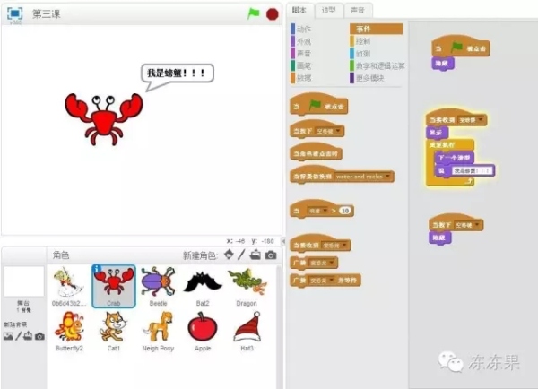 儿童编程第3课-孙悟空72变『果果老师』 儿童编程第3课-孙悟空72变『果果老师』